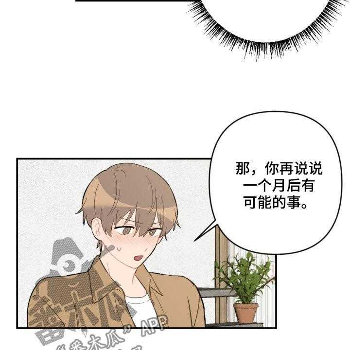 《恋爱攻势》漫画最新章节第57话 57_未来计划免费下拉式在线观看章节第【28】张图片