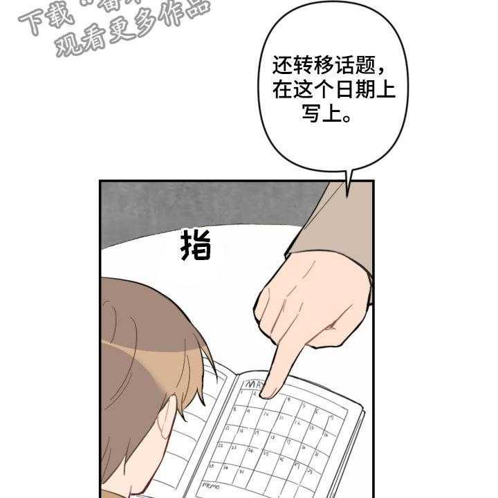 《恋爱攻势》漫画最新章节第57话 57_未来计划免费下拉式在线观看章节第【27】张图片