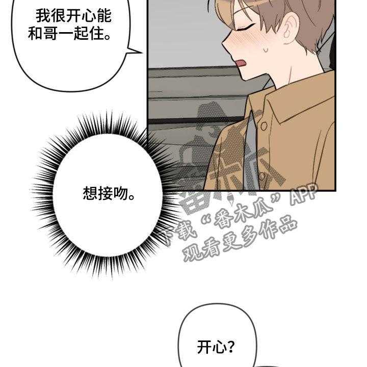 《恋爱攻势》漫画最新章节第57话 57_未来计划免费下拉式在线观看章节第【9】张图片