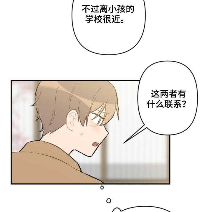 《恋爱攻势》漫画最新章节第57话 57_未来计划免费下拉式在线观看章节第【21】张图片