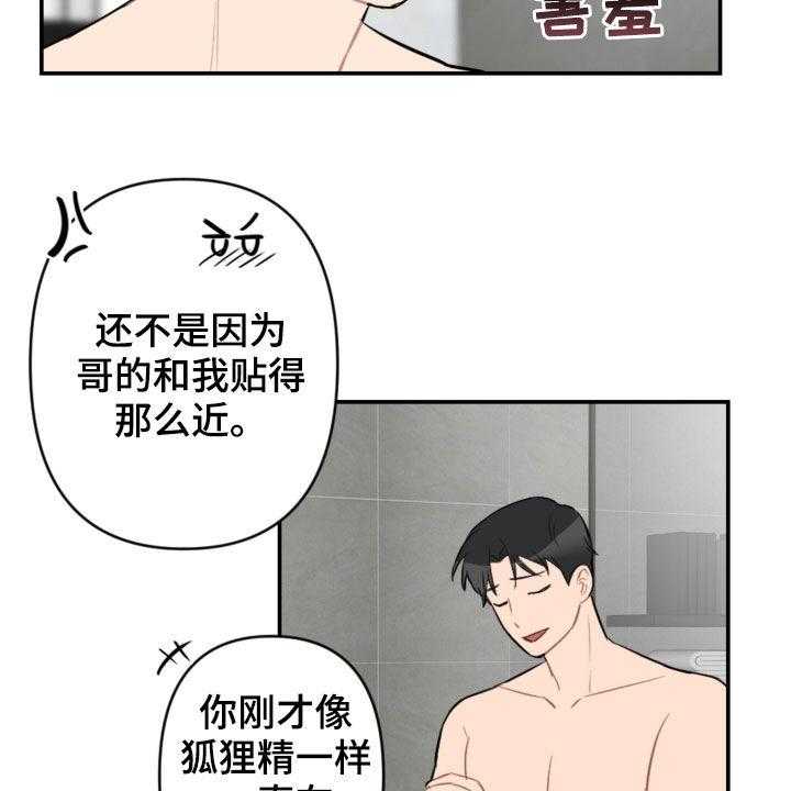 《恋爱攻势》漫画最新章节第58话 58_别动免费下拉式在线观看章节第【16】张图片