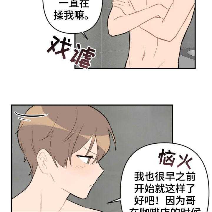 《恋爱攻势》漫画最新章节第58话 58_别动免费下拉式在线观看章节第【15】张图片