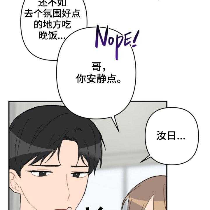 《恋爱攻势》漫画最新章节第58话 58_别动免费下拉式在线观看章节第【3】张图片