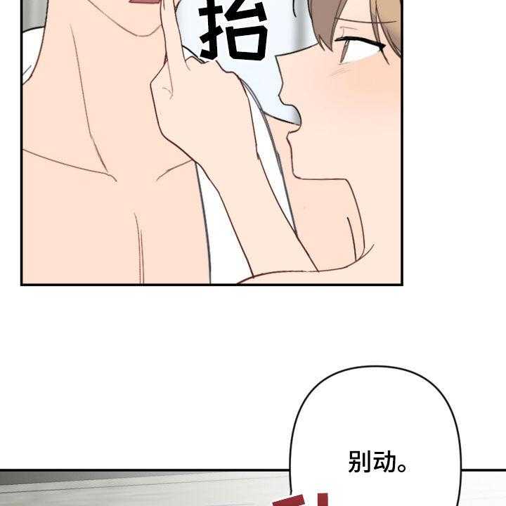 《恋爱攻势》漫画最新章节第58话 58_别动免费下拉式在线观看章节第【2】张图片