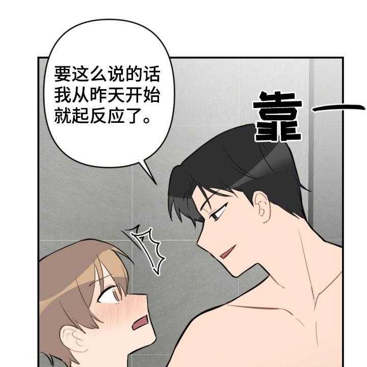 《恋爱攻势》漫画最新章节第58话 58_别动免费下拉式在线观看章节第【13】张图片