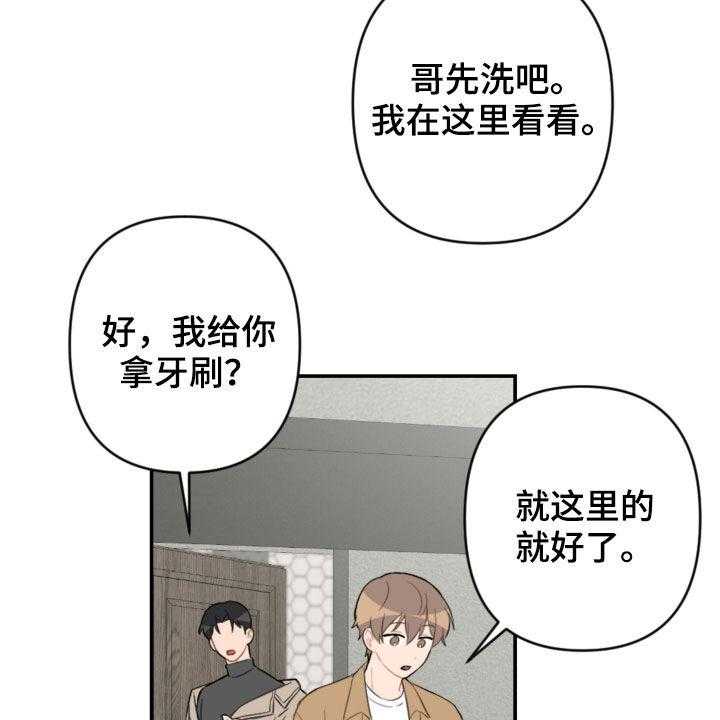 《恋爱攻势》漫画最新章节第58话 58_别动免费下拉式在线观看章节第【24】张图片