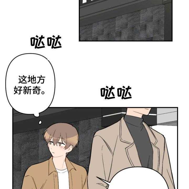 《恋爱攻势》漫画最新章节第58话 58_别动免费下拉式在线观看章节第【33】张图片