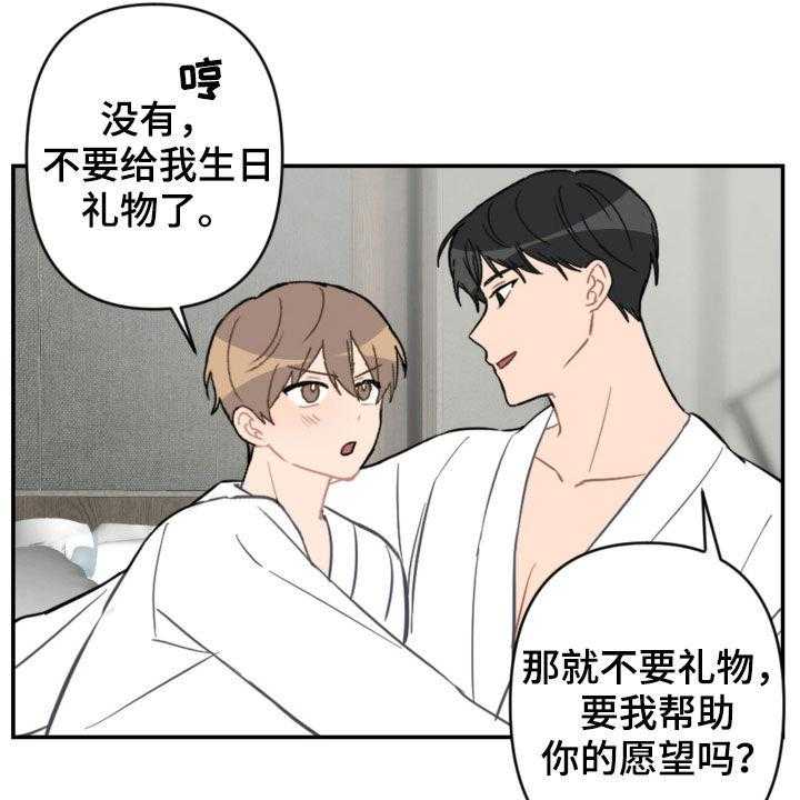 《恋爱攻势》漫画最新章节第59话 59_愿望免费下拉式在线观看章节第【9】张图片