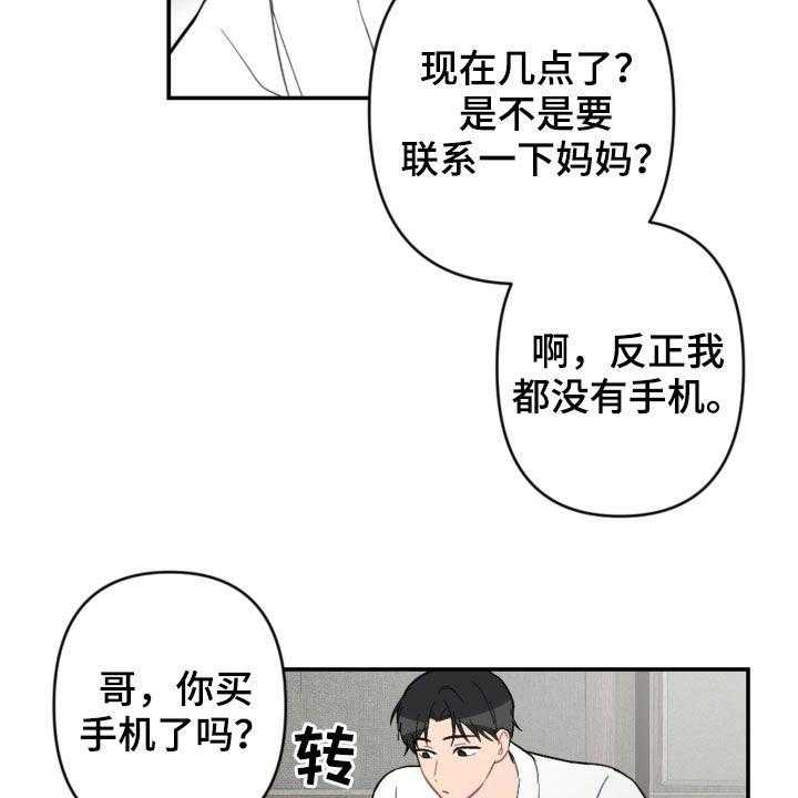 《恋爱攻势》漫画最新章节第59话 59_愿望免费下拉式在线观看章节第【14】张图片