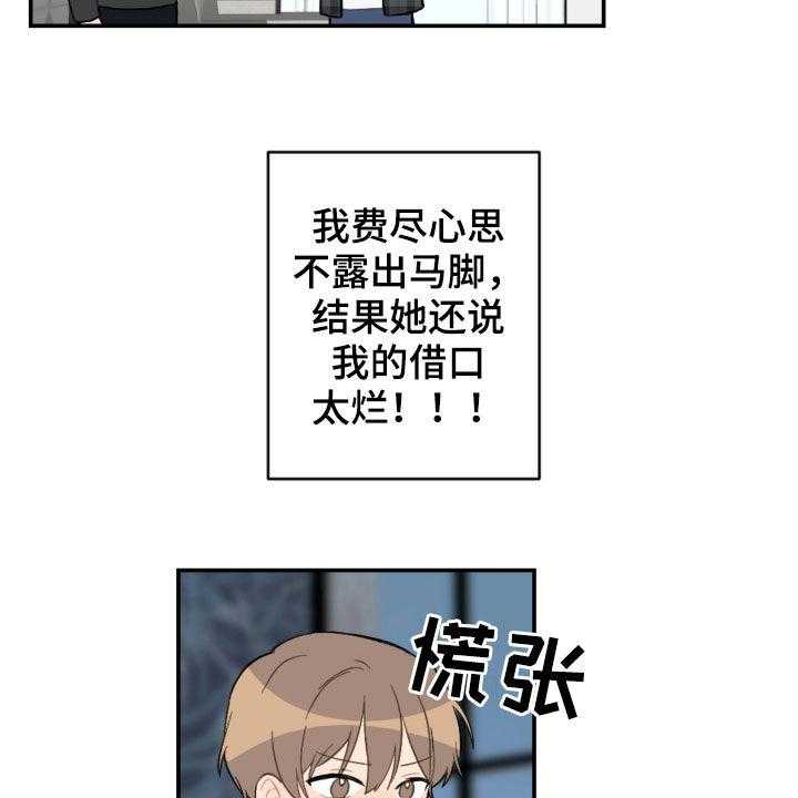 《恋爱攻势》漫画最新章节第60话 60_借口太烂免费下拉式在线观看章节第【6】张图片