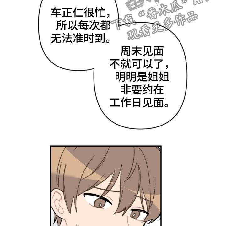 《恋爱攻势》漫画最新章节第60话 60_借口太烂免费下拉式在线观看章节第【18】张图片