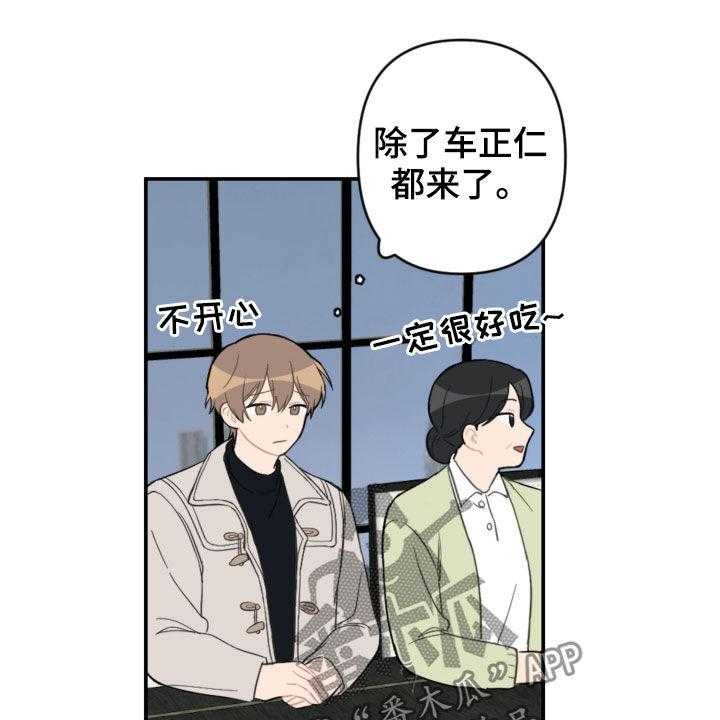 《恋爱攻势》漫画最新章节第60话 60_借口太烂免费下拉式在线观看章节第【22】张图片