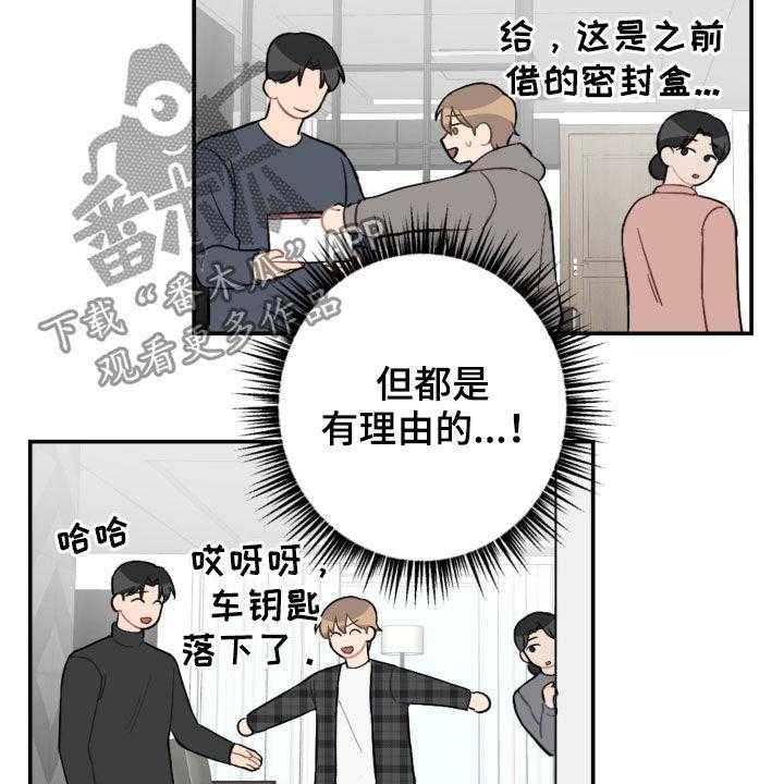 《恋爱攻势》漫画最新章节第60话 60_借口太烂免费下拉式在线观看章节第【7】张图片