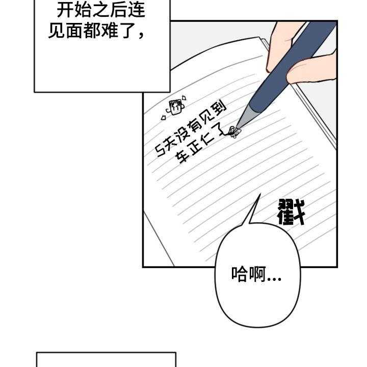 《恋爱攻势》漫画最新章节第60话 60_借口太烂免费下拉式在线观看章节第【27】张图片