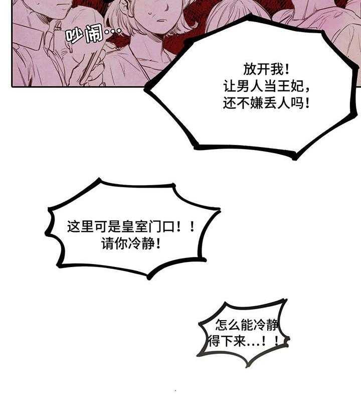 《柳树下的浪漫》漫画最新章节第1话 1_联姻免费下拉式在线观看章节第【24】张图片