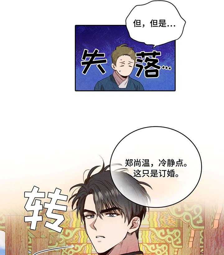 《柳树下的浪漫》漫画最新章节第1话 1_联姻免费下拉式在线观看章节第【18】张图片