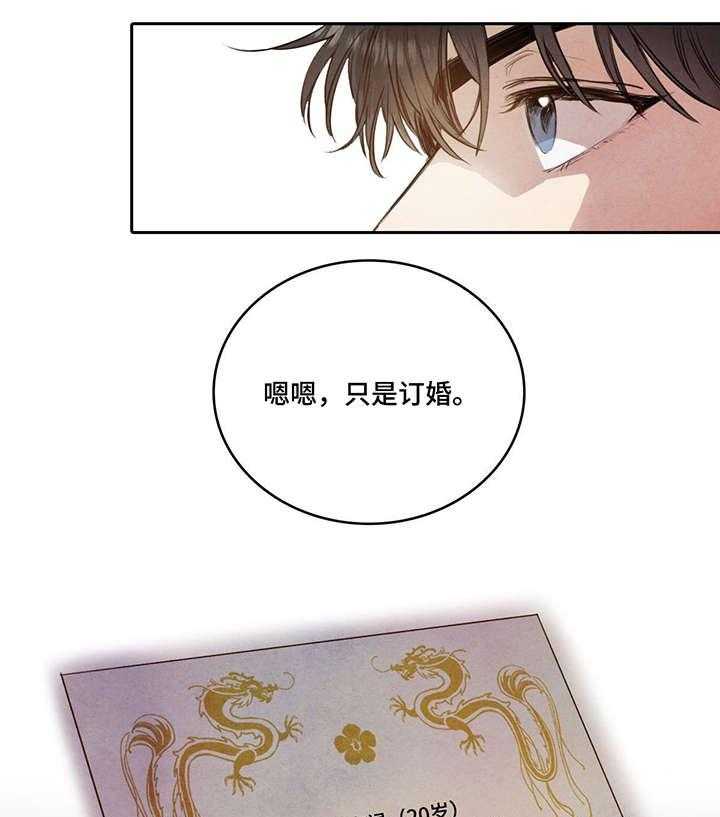 《柳树下的浪漫》漫画最新章节第1话 1_联姻免费下拉式在线观看章节第【16】张图片