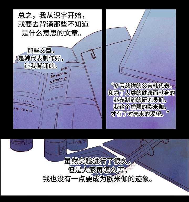 《柳树下的浪漫》漫画最新章节第2话 2_人造欧米伽免费下拉式在线观看章节第【4】张图片