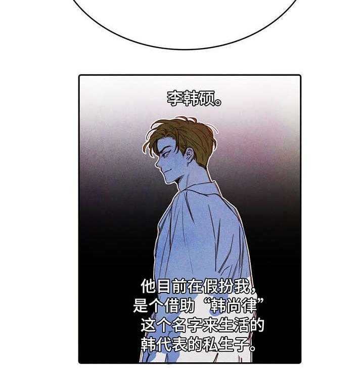 《柳树下的浪漫》漫画最新章节第3话 3_私生子免费下拉式在线观看章节第【4】张图片