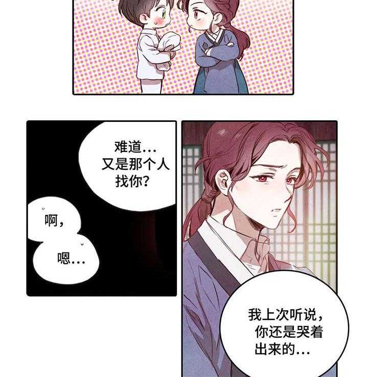 《柳树下的浪漫》漫画最新章节第3话 3_私生子免费下拉式在线观看章节第【19】张图片