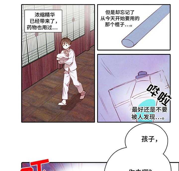 《柳树下的浪漫》漫画最新章节第3话 3_私生子免费下拉式在线观看章节第【23】张图片