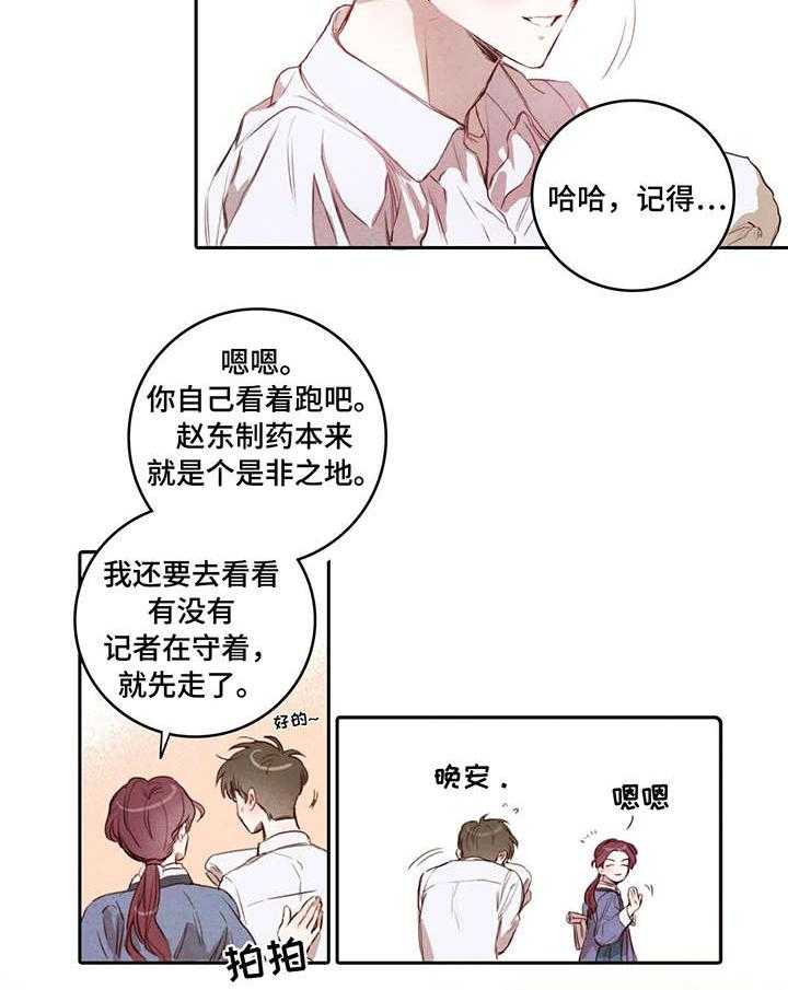 《柳树下的浪漫》漫画最新章节第3话 3_私生子免费下拉式在线观看章节第【15】张图片