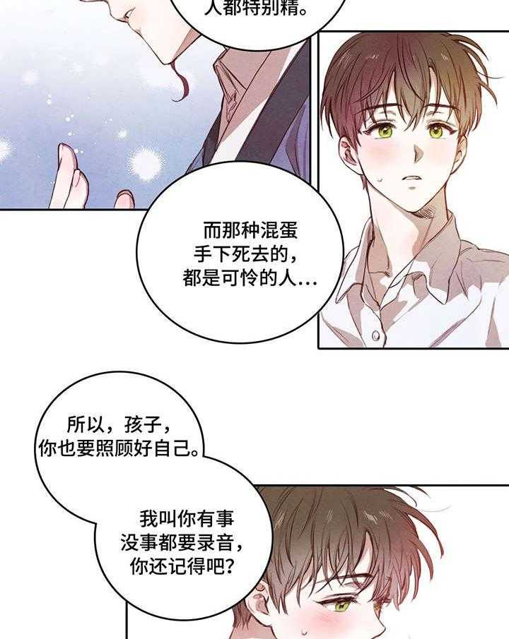 《柳树下的浪漫》漫画最新章节第3话 3_私生子免费下拉式在线观看章节第【16】张图片