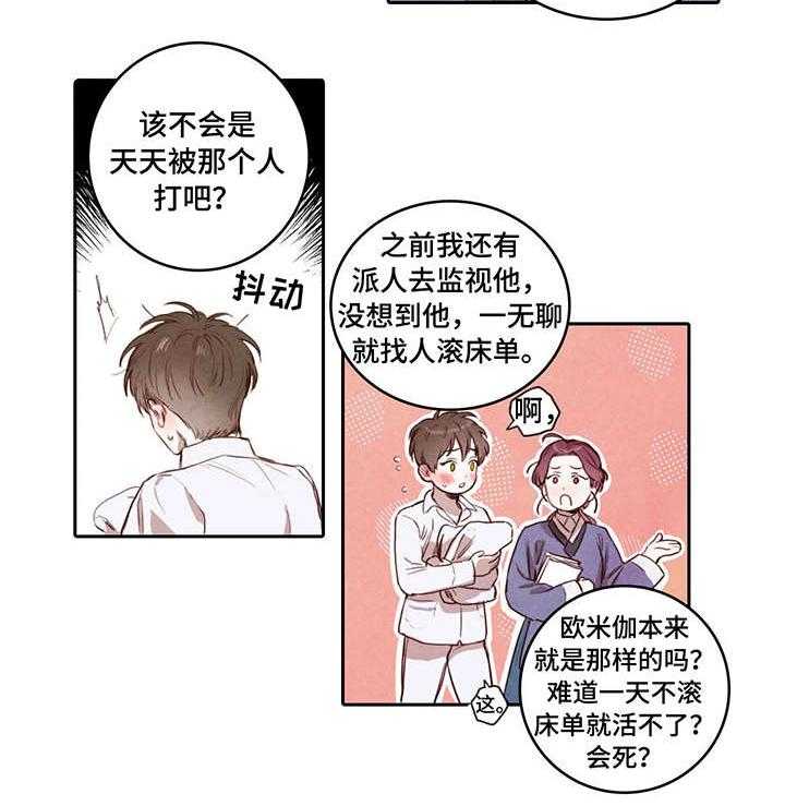 《柳树下的浪漫》漫画最新章节第3话 3_私生子免费下拉式在线观看章节第【18】张图片