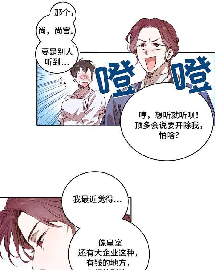 《柳树下的浪漫》漫画最新章节第3话 3_私生子免费下拉式在线观看章节第【17】张图片