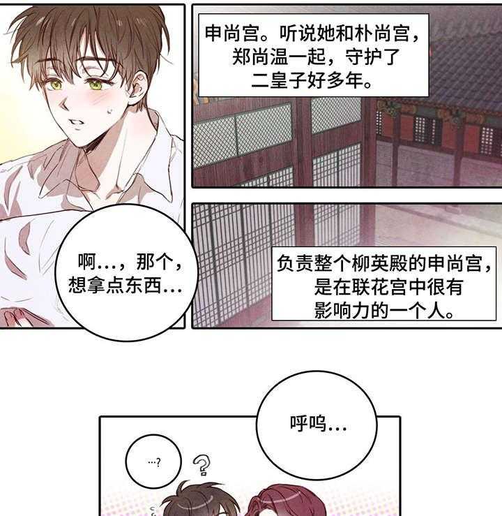 《柳树下的浪漫》漫画最新章节第3话 3_私生子免费下拉式在线观看章节第【20】张图片