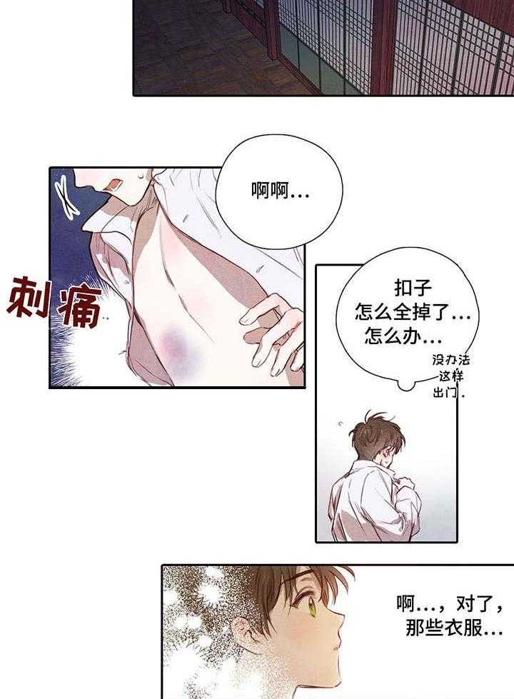 《柳树下的浪漫》漫画最新章节第3话 3_私生子免费下拉式在线观看章节第【2】张图片