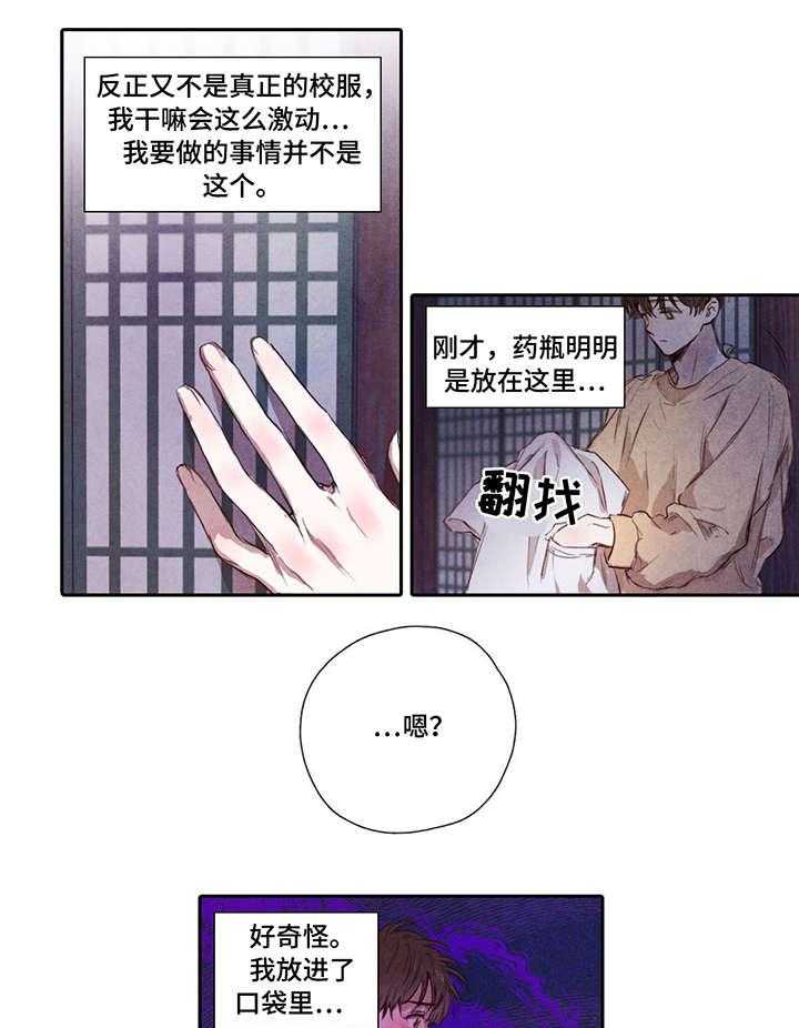 《柳树下的浪漫》漫画最新章节第4话 4_木槿花免费下拉式在线观看章节第【17】张图片