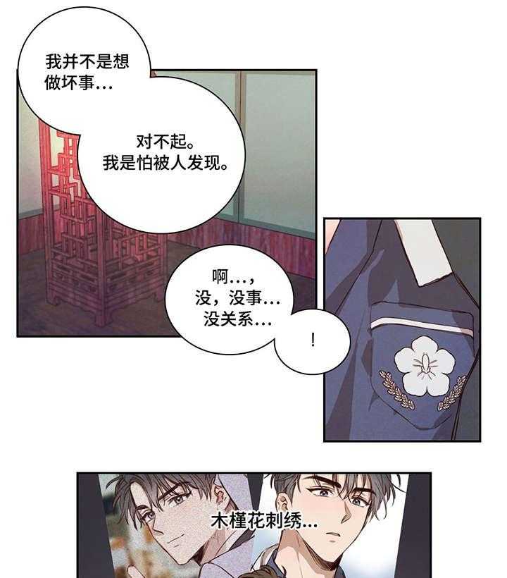 《柳树下的浪漫》漫画最新章节第4话 4_木槿花免费下拉式在线观看章节第【12】张图片