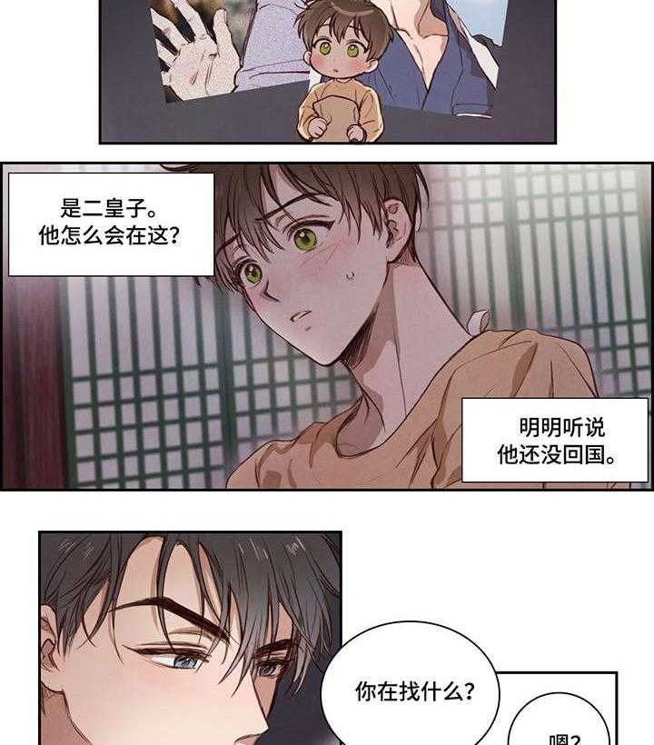 《柳树下的浪漫》漫画最新章节第4话 4_木槿花免费下拉式在线观看章节第【11】张图片