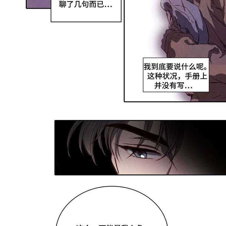 《柳树下的浪漫》漫画最新章节第5话 5_调查免费下拉式在线观看章节第【13】张图片