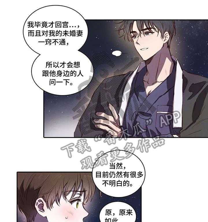 《柳树下的浪漫》漫画最新章节第5话 5_调查免费下拉式在线观看章节第【11】张图片