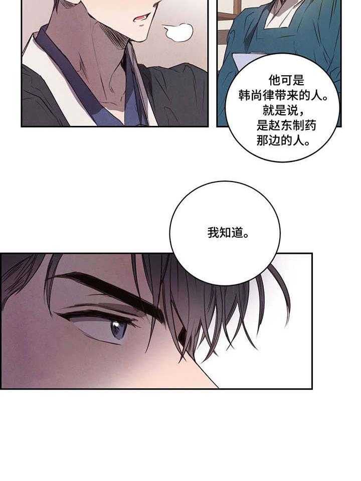 《柳树下的浪漫》漫画最新章节第6话 6_我知道免费下拉式在线观看章节第【1】张图片