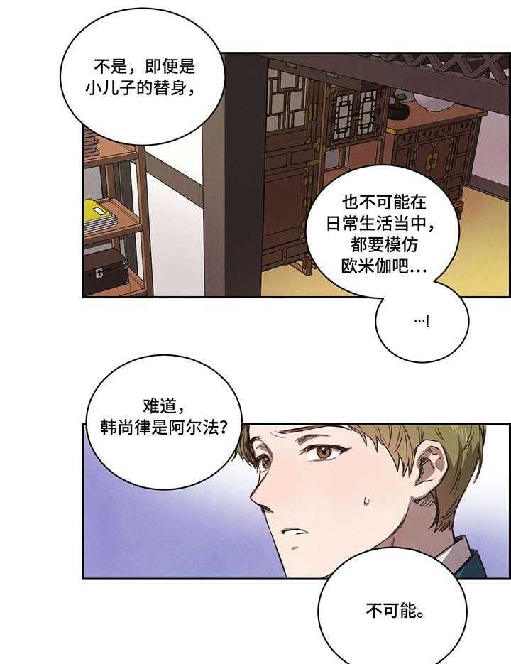 《柳树下的浪漫》漫画最新章节第6话 6_我知道免费下拉式在线观看章节第【13】张图片