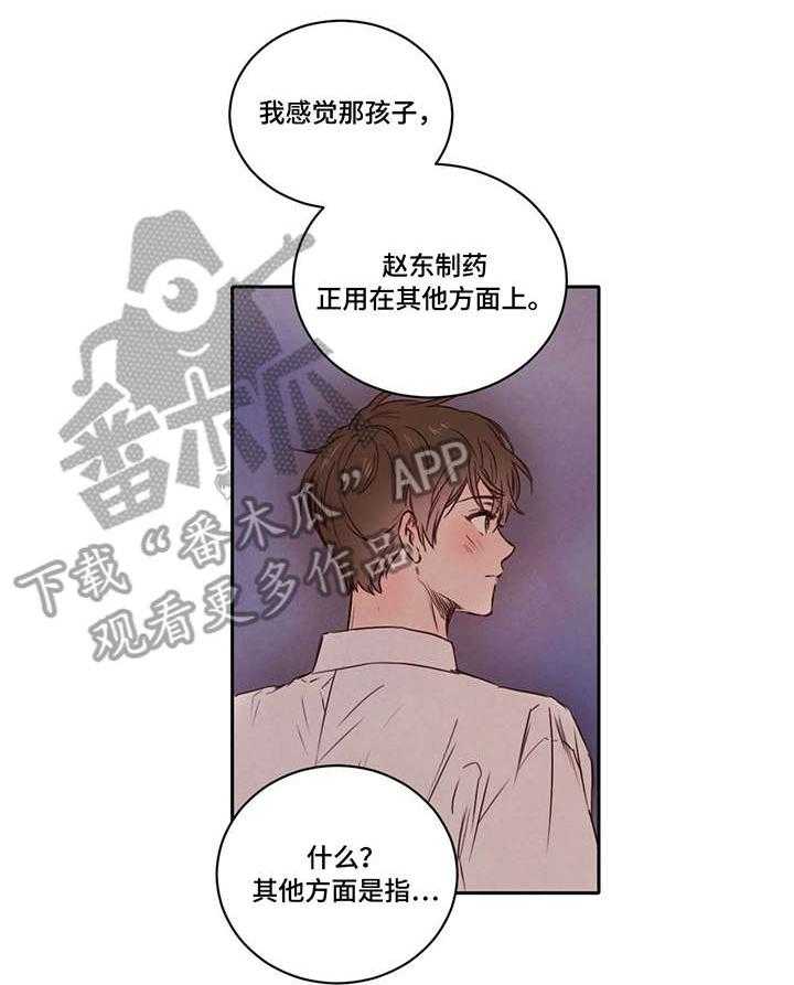 《柳树下的浪漫》漫画最新章节第6话 6_我知道免费下拉式在线观看章节第【18】张图片