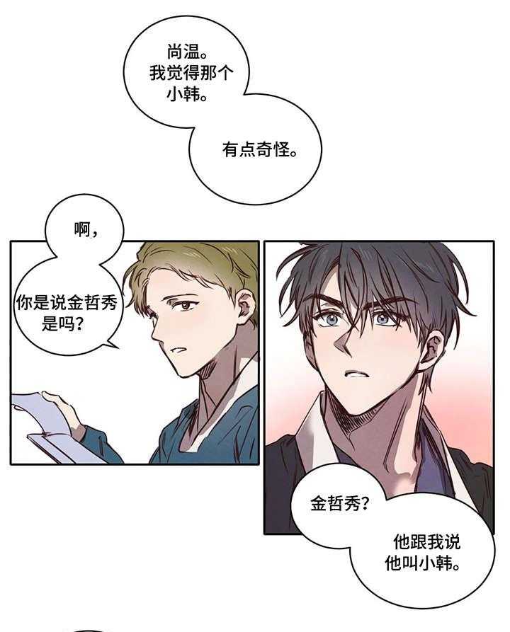 《柳树下的浪漫》漫画最新章节第6话 6_我知道免费下拉式在线观看章节第【20】张图片