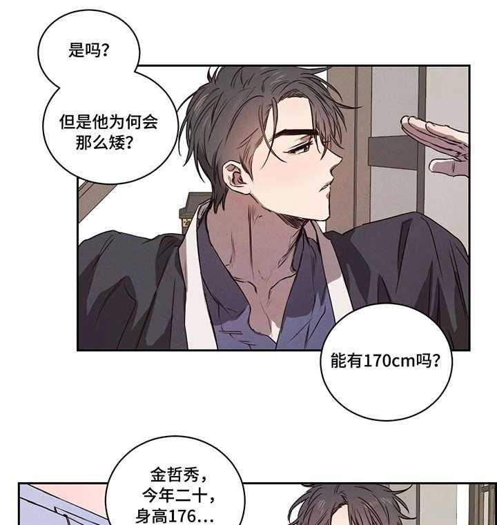 《柳树下的浪漫》漫画最新章节第6话 6_我知道免费下拉式在线观看章节第【6】张图片