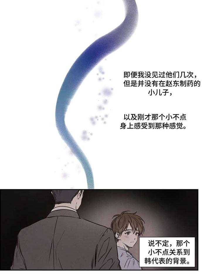 《柳树下的浪漫》漫画最新章节第6话 6_我知道免费下拉式在线观看章节第【10】张图片