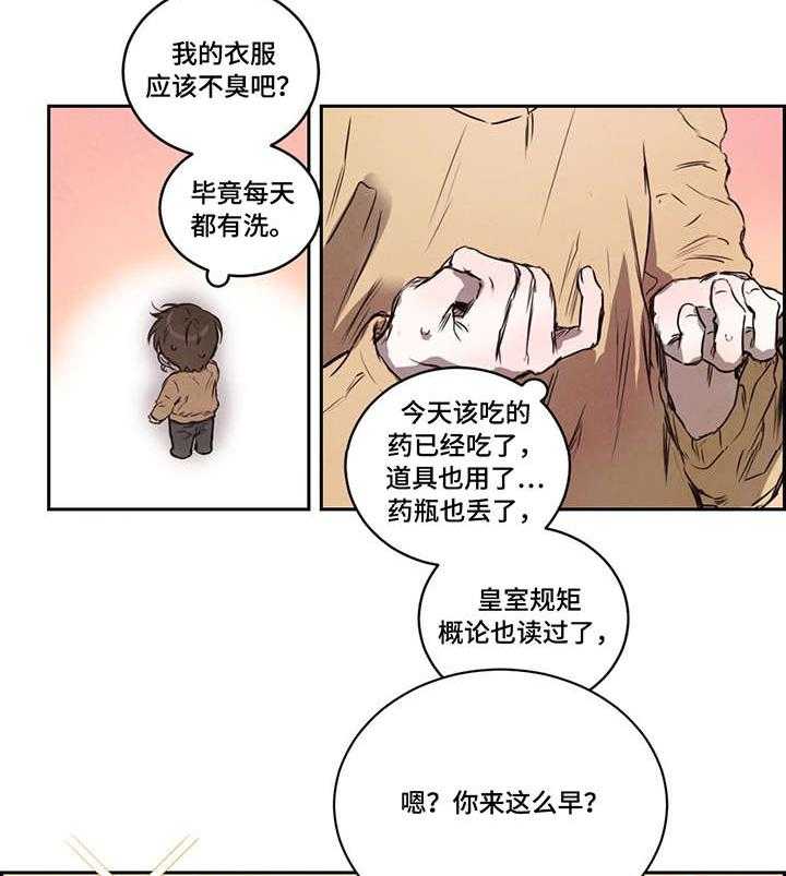 《柳树下的浪漫》漫画最新章节第7话 7_夜宵免费下拉式在线观看章节第【21】张图片