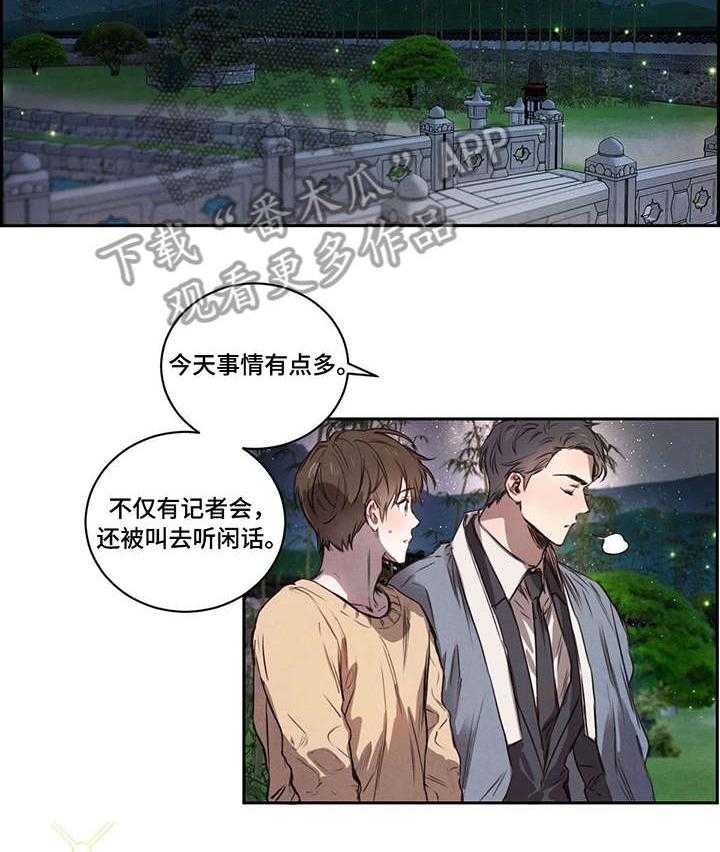 《柳树下的浪漫》漫画最新章节第7话 7_夜宵免费下拉式在线观看章节第【17】张图片