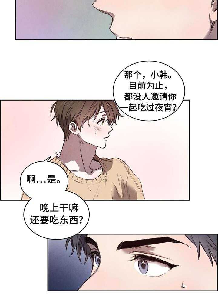 《柳树下的浪漫》漫画最新章节第7话 7_夜宵免费下拉式在线观看章节第【8】张图片