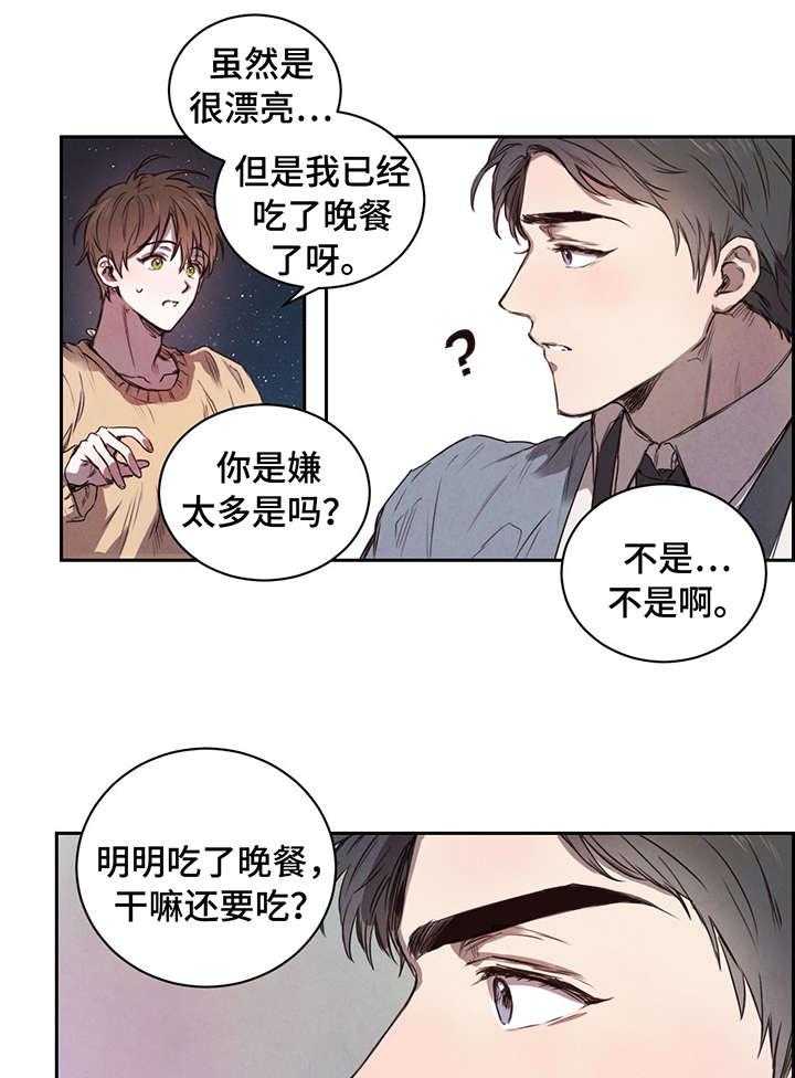 《柳树下的浪漫》漫画最新章节第7话 7_夜宵免费下拉式在线观看章节第【9】张图片