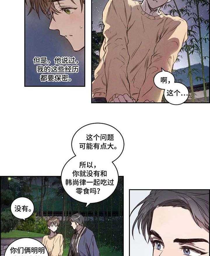 《柳树下的浪漫》漫画最新章节第7话 7_夜宵免费下拉式在线观看章节第【3】张图片