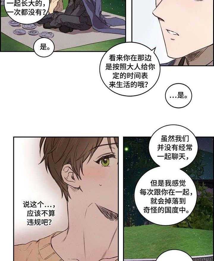 《柳树下的浪漫》漫画最新章节第7话 7_夜宵免费下拉式在线观看章节第【2】张图片