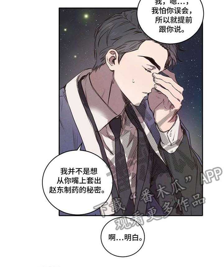 《柳树下的浪漫》漫画最新章节第7话 7_夜宵免费下拉式在线观看章节第【6】张图片