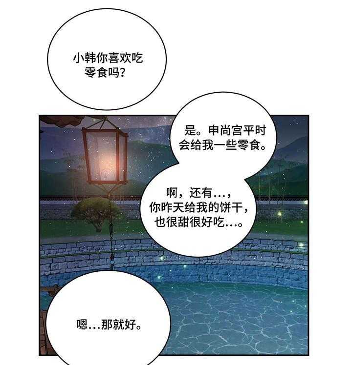 《柳树下的浪漫》漫画最新章节第7话 7_夜宵免费下拉式在线观看章节第【12】张图片